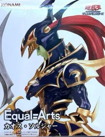 유희왕 카드 게임 Equal Arts 카오스 솔저