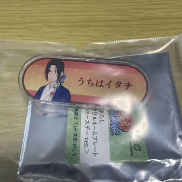 아크릴 명찰 우치하 이타치