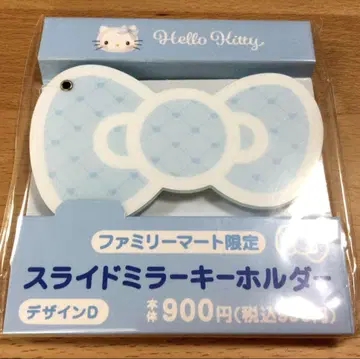 훼미리마트 한정판 HELLO KITTY 슬라이드 거울 키링