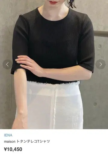 IENA maison 골지 티셔츠 블랙