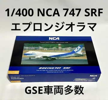 전일공상사 1/400 NCA 747 SRF KZQ44403