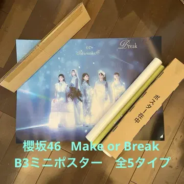 사쿠라자카46 Make or Break B3 미니 포스터 총 5타입