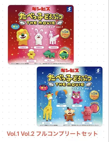 타베코 동물 THE MOVIE 피규어 vol.1 & Vol.2