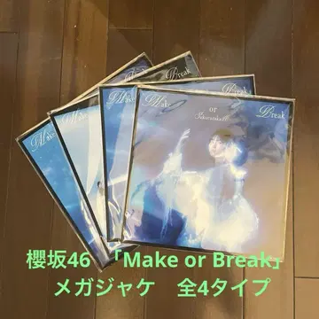 사쿠라자카46 [ Make or Break ] 메가 자켓 총 4 타입