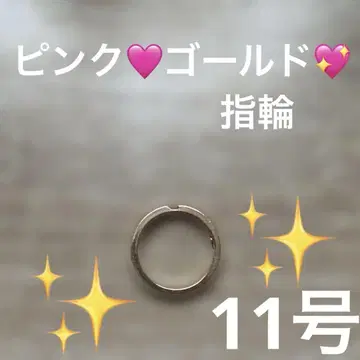 로즈 골드 반지 11호