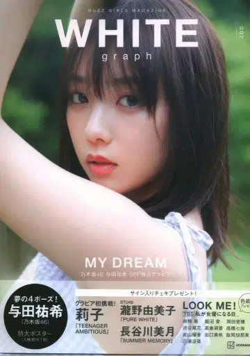 KADOKAWA 노기자카46 요다 유키 WHITE graph 7