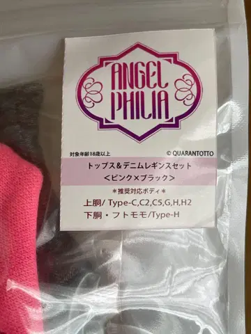 ANGEL PHILIA 상의 + 데님 레깅스 세트
