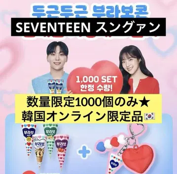 한국 SEVENTEEN 승관 아이스 브라보 한정판 NFC 키링