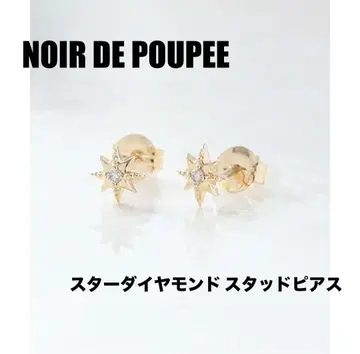 NOIR DE POUPEE 스타 다이아몬드 스터드 귀걸이