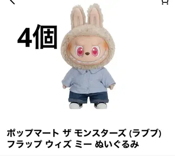 POP MART THE MONSTERS FLIP WITH ME 봉제 인형