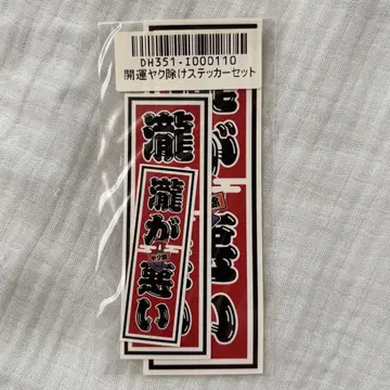 피에르 타키 타키가 나쁘다 스티커 세트 전기 그루브