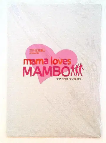 쟈니즈 주니어 mama loves MAMBO III 이쿠타 토마 팜플렛