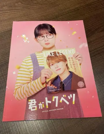 너는 특별하다 영화 팜플렛 빵 새상품 미독