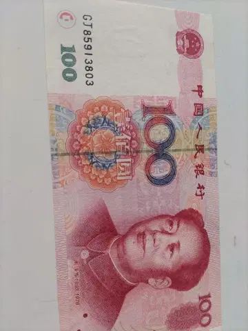 중화인민공화국 100위안 지폐