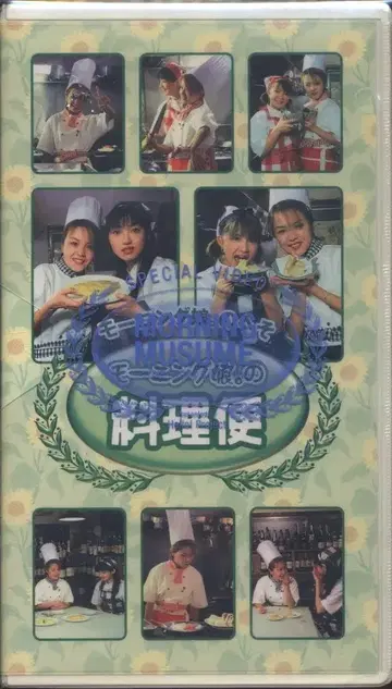 VHS 모닝구 무스메. 모닝구 무스메.의 배꼽 전 3권 세트