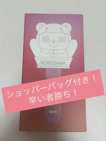 코레사와 응원봉 쇼핑백 세트