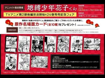 원작 명장면 카드 컴플리트 세트 지박소년 하나코군 애니메이트 혜택