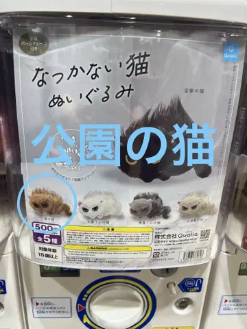 낯을 가리는 고양이 봉제 인형 공원의 고양이