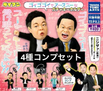 다이앤 고이고이고이하고 스스스스한 가챠 키링 가챠가챠 컴프