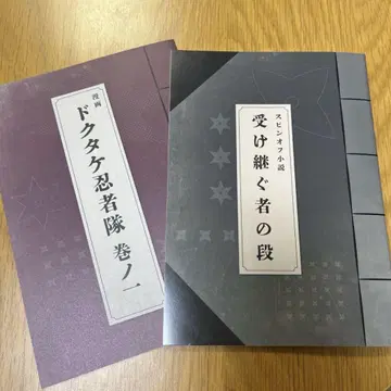 극장판 닌자 닌타마 란타로 도쿠타케 닌자대 최강의 군사 혜택 2세트