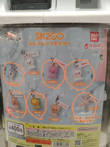 SKZOO 가챠가챠 마스코트 세트