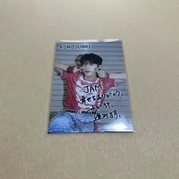 JO1 코노 준키 JAM 감사제