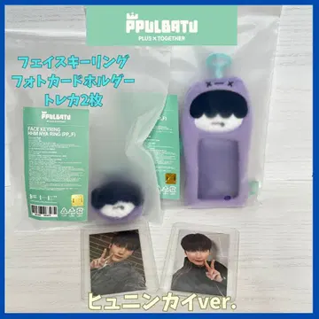 [ TXT ] 휴닝카이 PPULBATU 공식 키링 세트