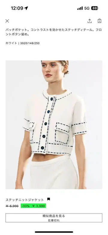 ZARA 스티치 니트 자켓 택 포함 새상품