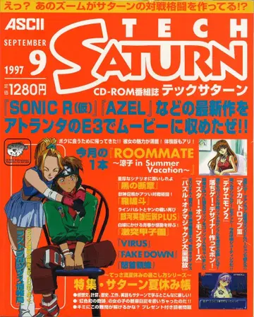 아스키 1997년 9월호 TECH SATURN