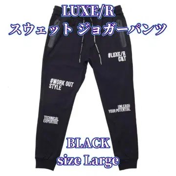 [ LUXE/R ] 남성용 맨투맨 조거 팬츠 BK L 사이즈