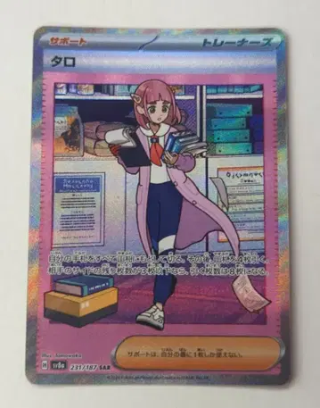 Pokemon SV8a 231/187 타로 SAR