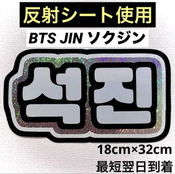 진 석진 네임 보드