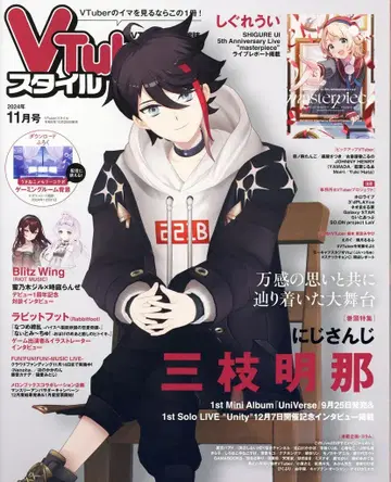 앱 스타일 VTuber 스타일 2024년 11월호 2411