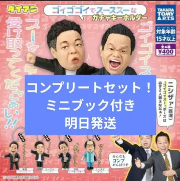 배송비 포함 다이앤 고이고이고이데 스스스 가챠 키링 전 4종 컴프 5