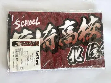 하이큐 키타 신스케 머플러 타월