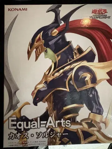 유희왕 카드 게임 Equal Arts 카오스 솔저