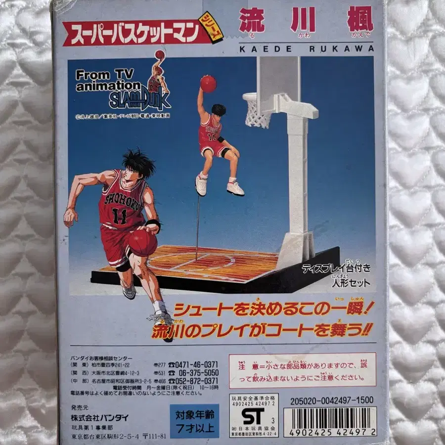 SLAM DUNK | 슬램덩크 Slam Dunk Super Basketman Series Seo