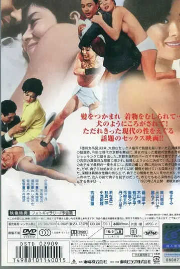 일본 국내 영화 DVD 이시이 테루오 이상성애기록 하렌치