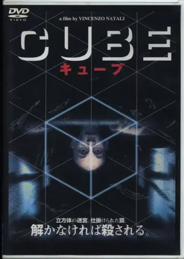 서양화 DVD 빈센조 나탈리 큐브 파이널 에디션