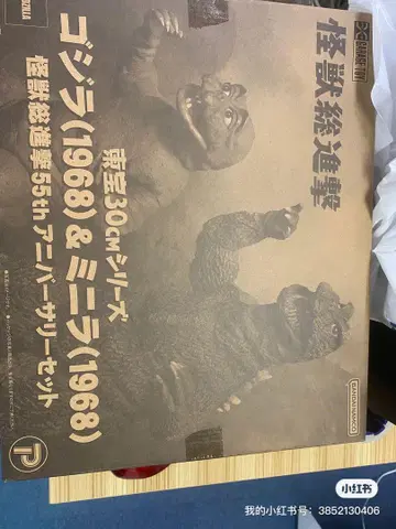 고질라 (1968) & 미나라 (1968) 30cm