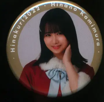 히나타자카46 히나쿠리 2022 우에무라 히나노 랜덤 캔뱃지 노멀