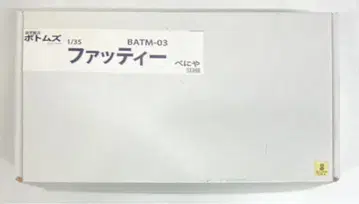 베니야 1/35 스케일 키트 패티