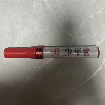 미소년 응원봉 보라색 대응