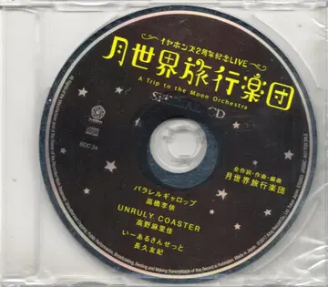 성우 CD 이어폰즈 월세계여행악단 SPECIAL CD 미개봉