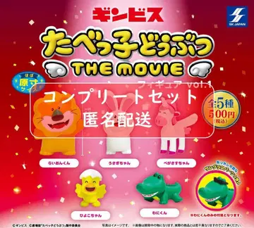 타베코 동물 THE MOVIE 피규어 vol.1 전 5종 세트