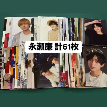King & Prince 나가세 렌 Myojo 골판지 생카드 총 61장