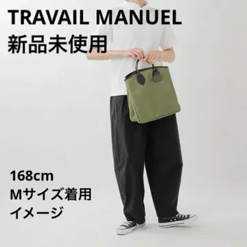 새상품 TRAVAIL MANUEL 컴팩트 웨더 코쿤 팬츠