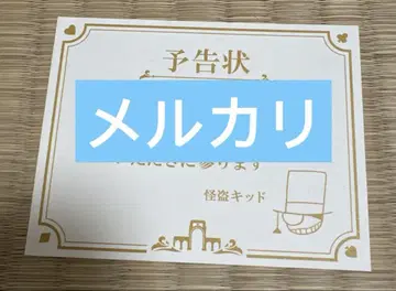 usj 유니버셜 명탐정 코난 괴도 키드 예고장