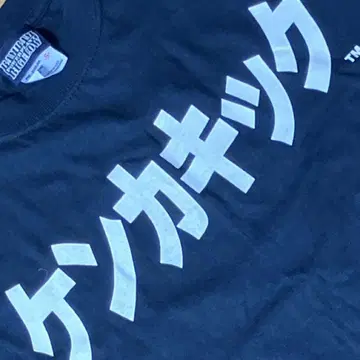 켄카 킥 티셔츠 S 사이즈
