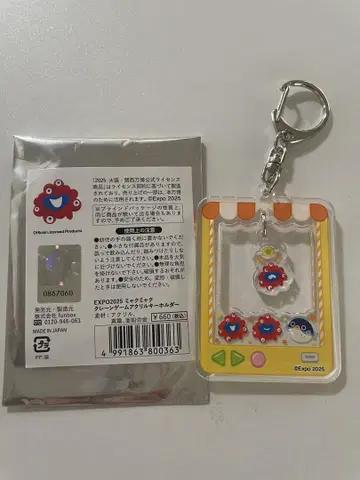 EXPO2025 키링